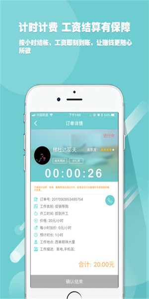 蚂蚁用工截图1