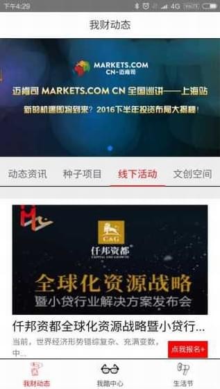 我财截图1