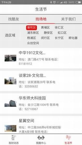 我财截图3