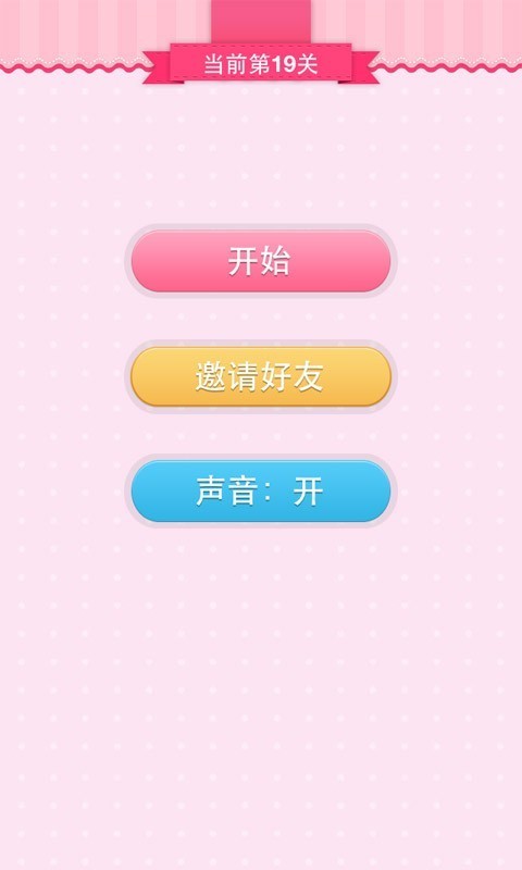 疯狂猜表情截图2