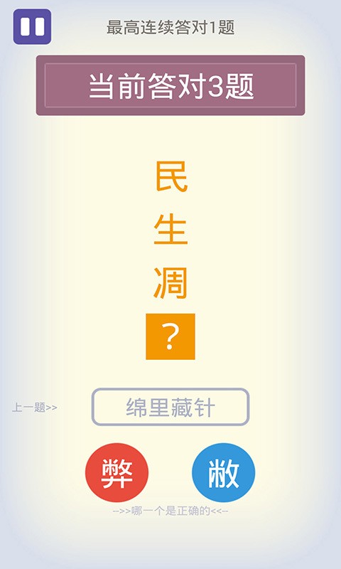 识错别字达人截图3