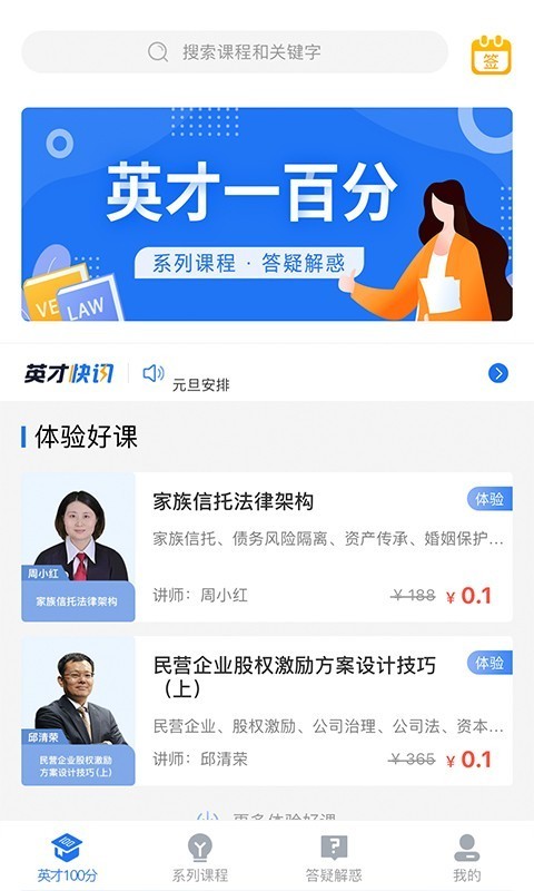 英才云课堂截图1