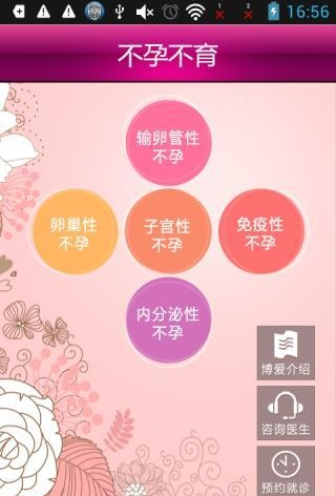妇科医生截图3