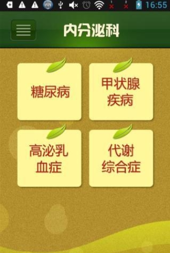妇科医生截图2