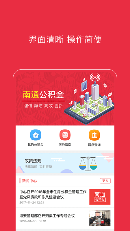 南通公积金截图1