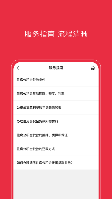 南通公积金截图3