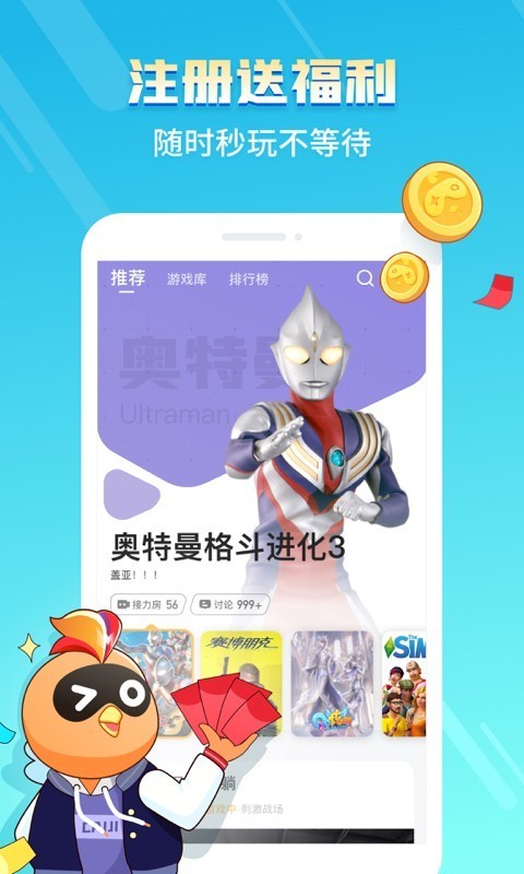 菜鸟游戏截图5