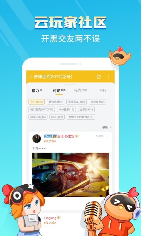 菜鸟游戏截图4