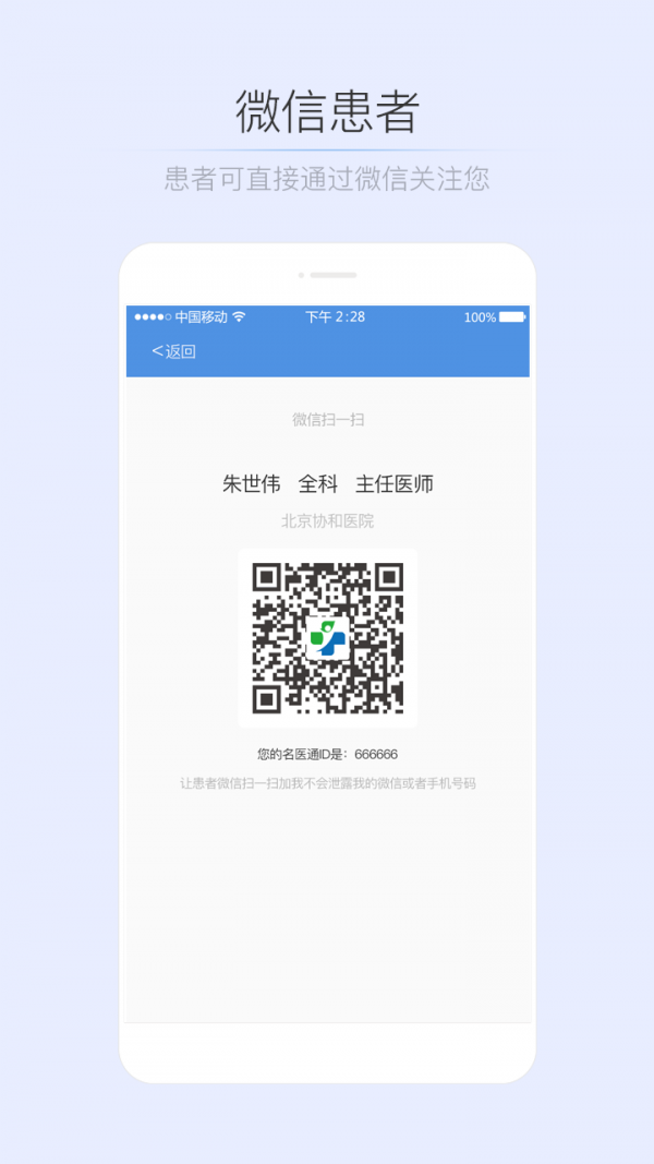 名医通医生版截图4