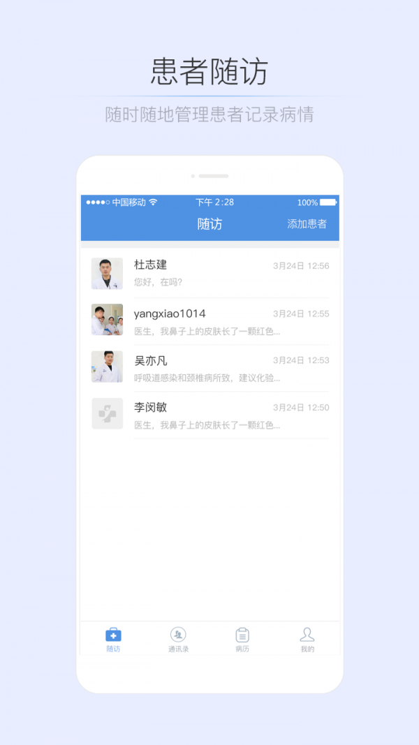 名医通医生版截图2