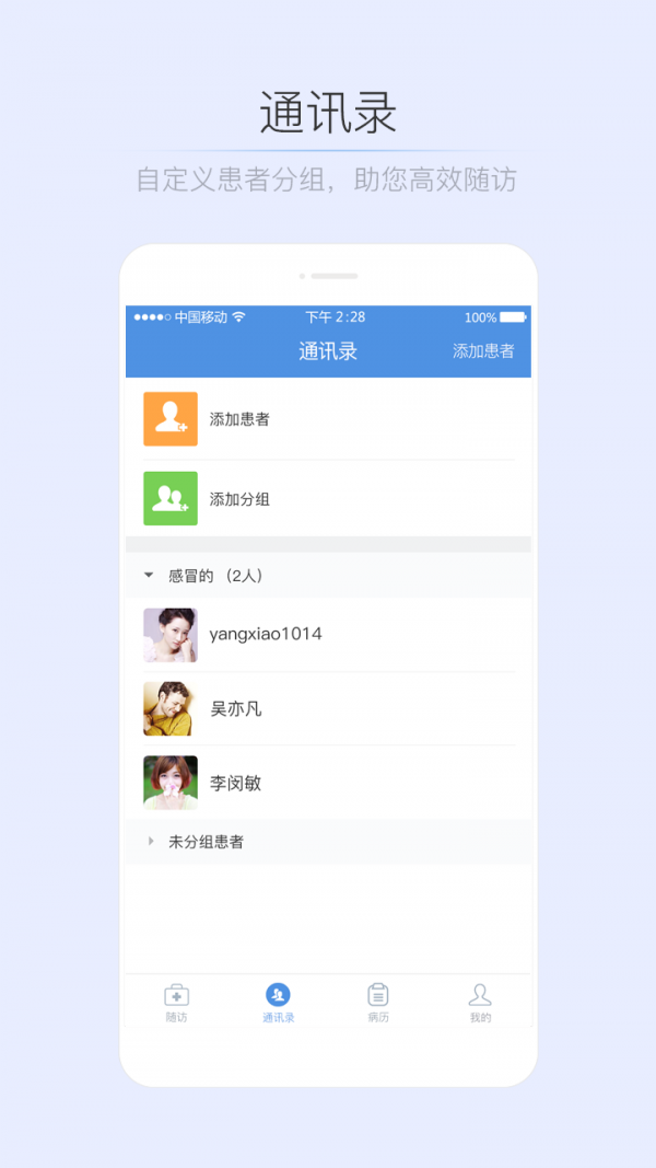 名医通医生版截图1