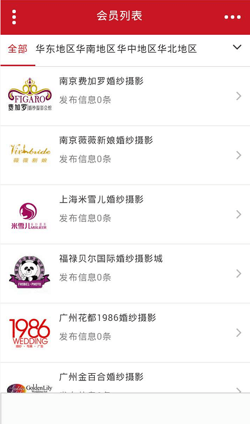 婚庆服务平台截图3