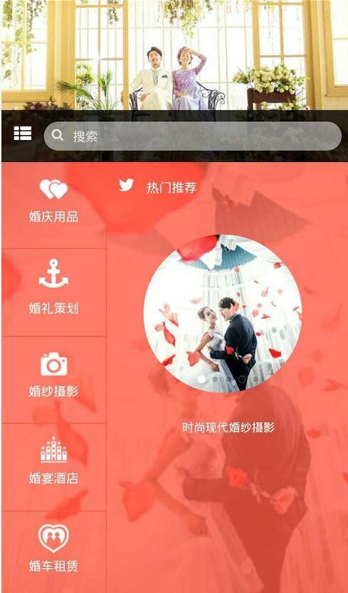 婚庆服务平台截图1