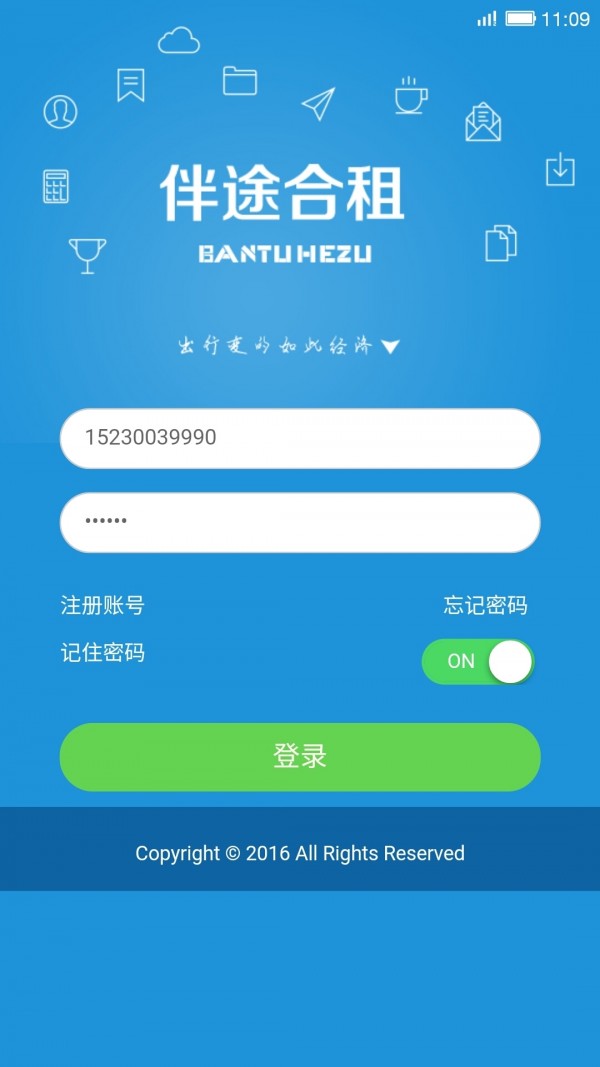 伴途合租截图1