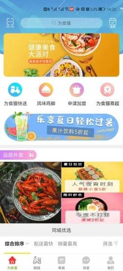 为食猫截图1