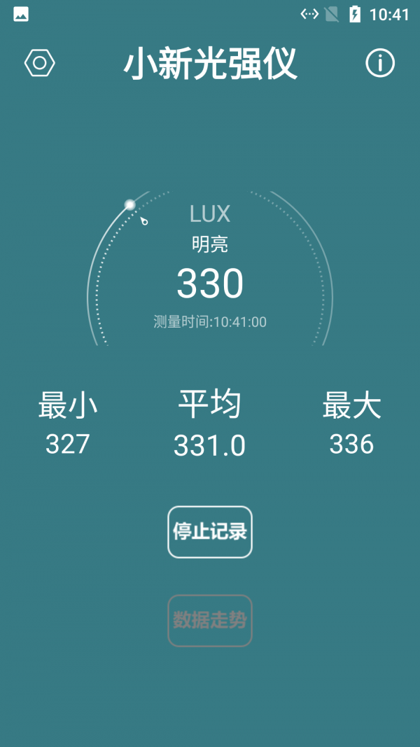 光强仪截图1