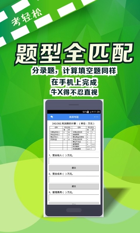 考轻松会计从业初级职称题库截图5
