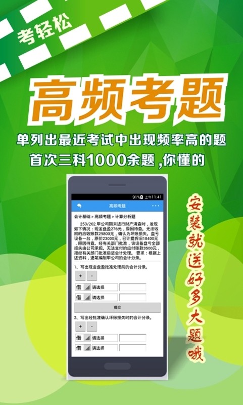 考轻松会计从业初级职称题库截图3