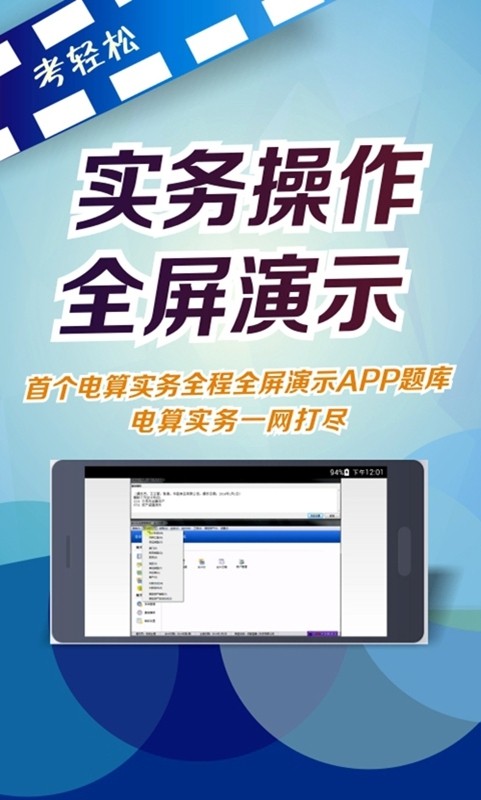 考轻松会计从业初级职称题库截图4