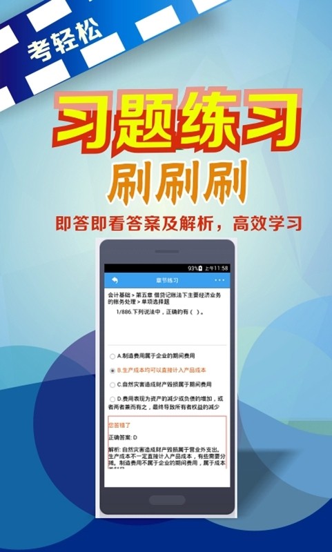 考轻松会计从业初级职称题库截图2