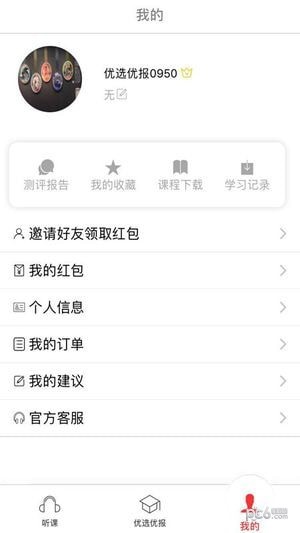 优选优报截图3