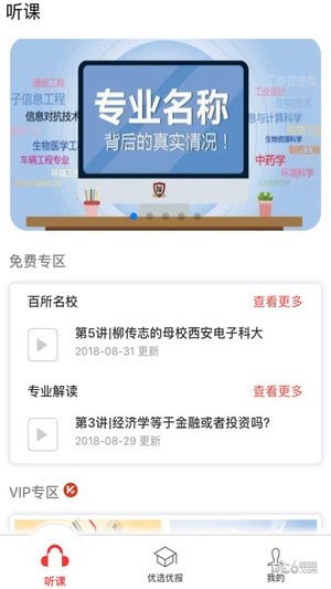 优选优报截图2
