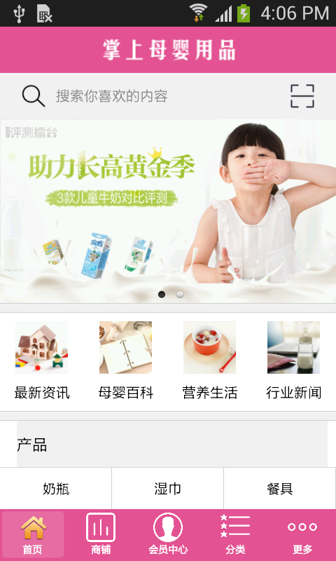 掌上母婴用品截图1