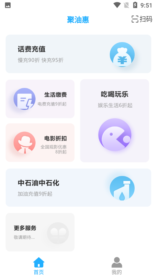 聚油惠截图3