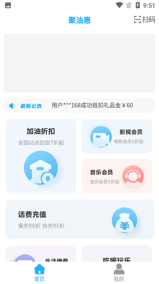 聚油惠截图1