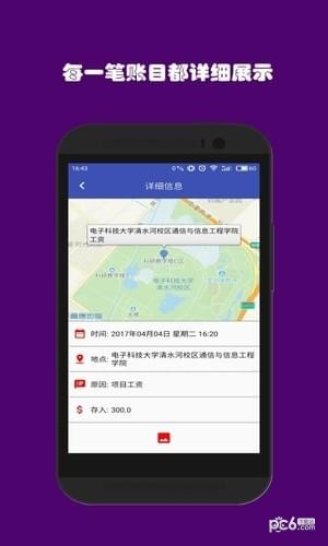 钱管家截图4