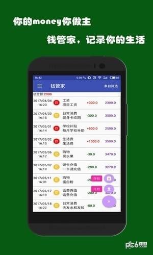 钱管家截图1