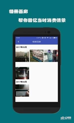 钱管家截图5