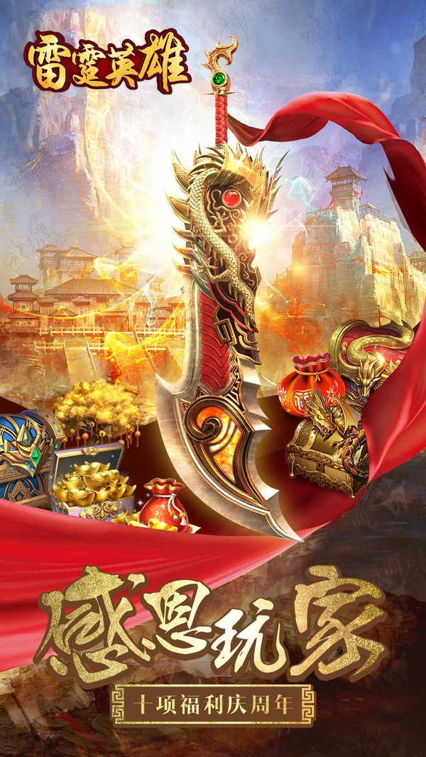 雷霆英雄截图3