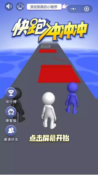 快跑冲冲冲截图2