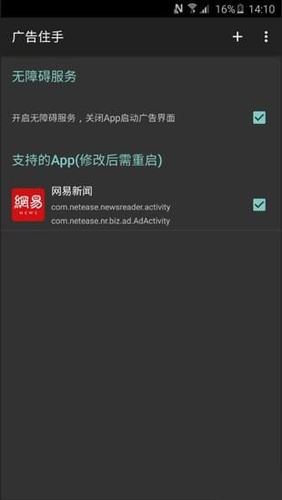 广告住手截图1