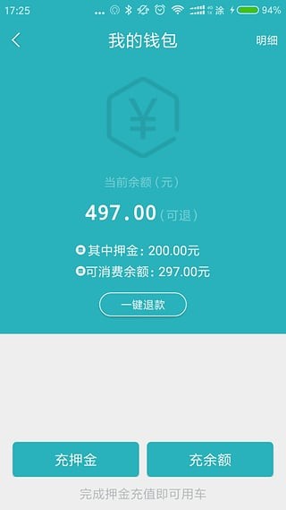 盐城公共自行车截图1