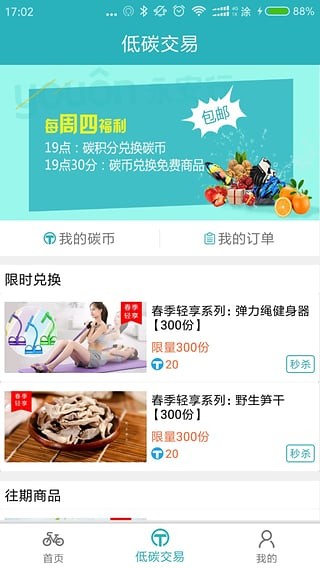盐城公共自行车截图3