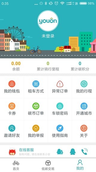 盐城公共自行车截图2