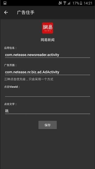 广告住手截图2