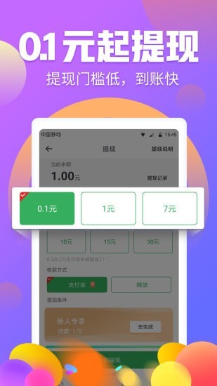 赚钱帮截图1