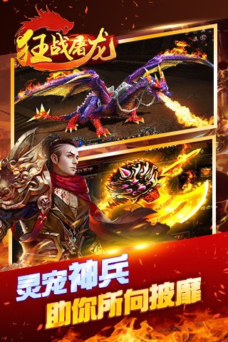 狂战屠龙腾讯版截图3