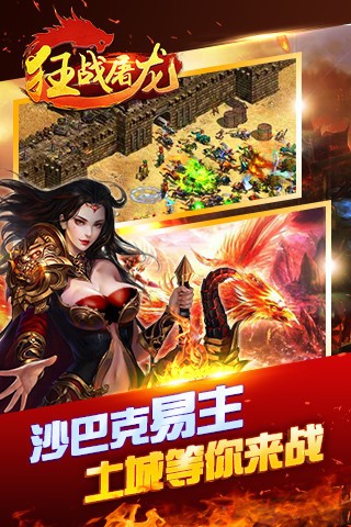 狂战屠龙腾讯版截图1