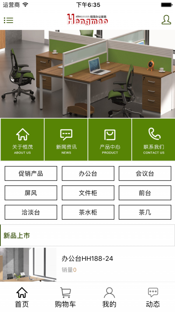 恒茂家具截图2