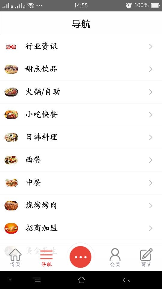 西北特色美食平台截图2