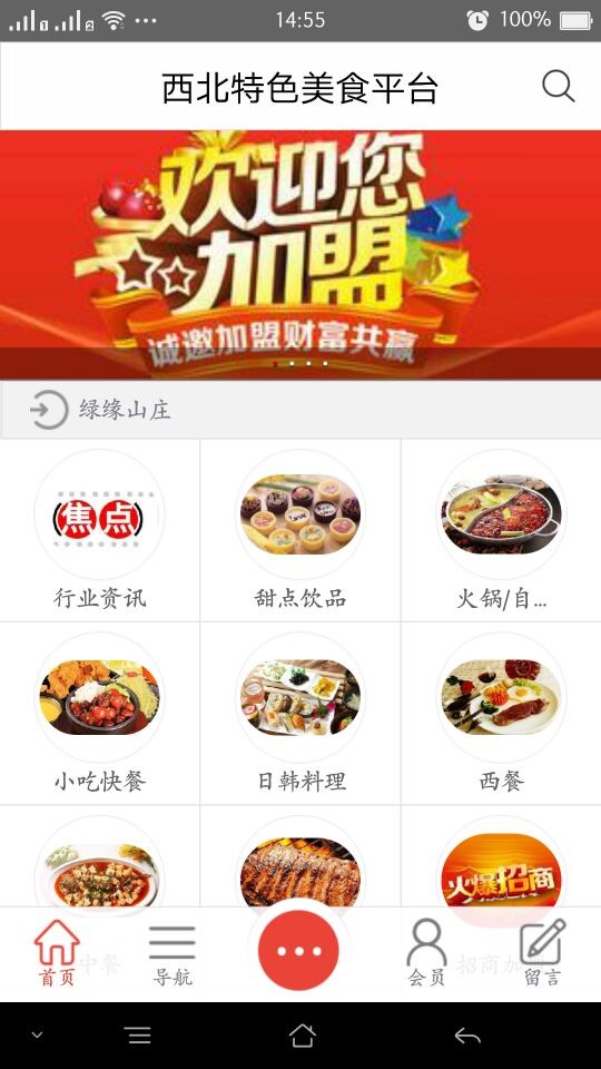 西北特色美食平台截图1