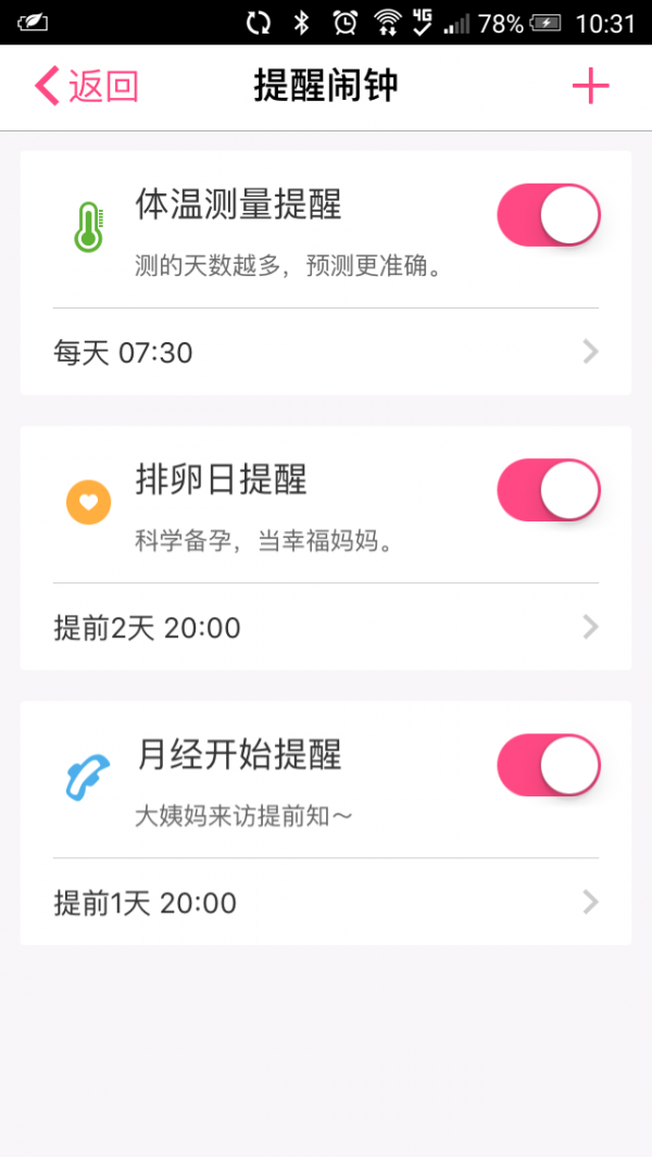 好孕100截图5