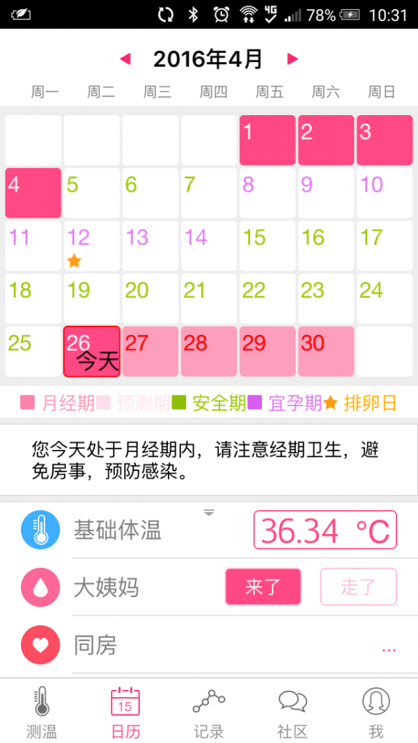 好孕100截图2