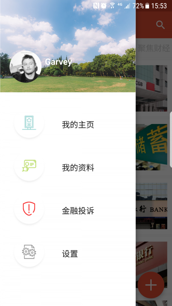 金融网截图5