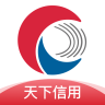 天下信用下载_天下信用官网版下载