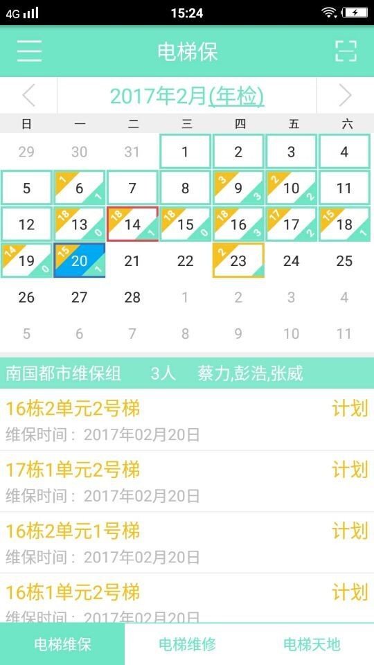 电梯保截图2